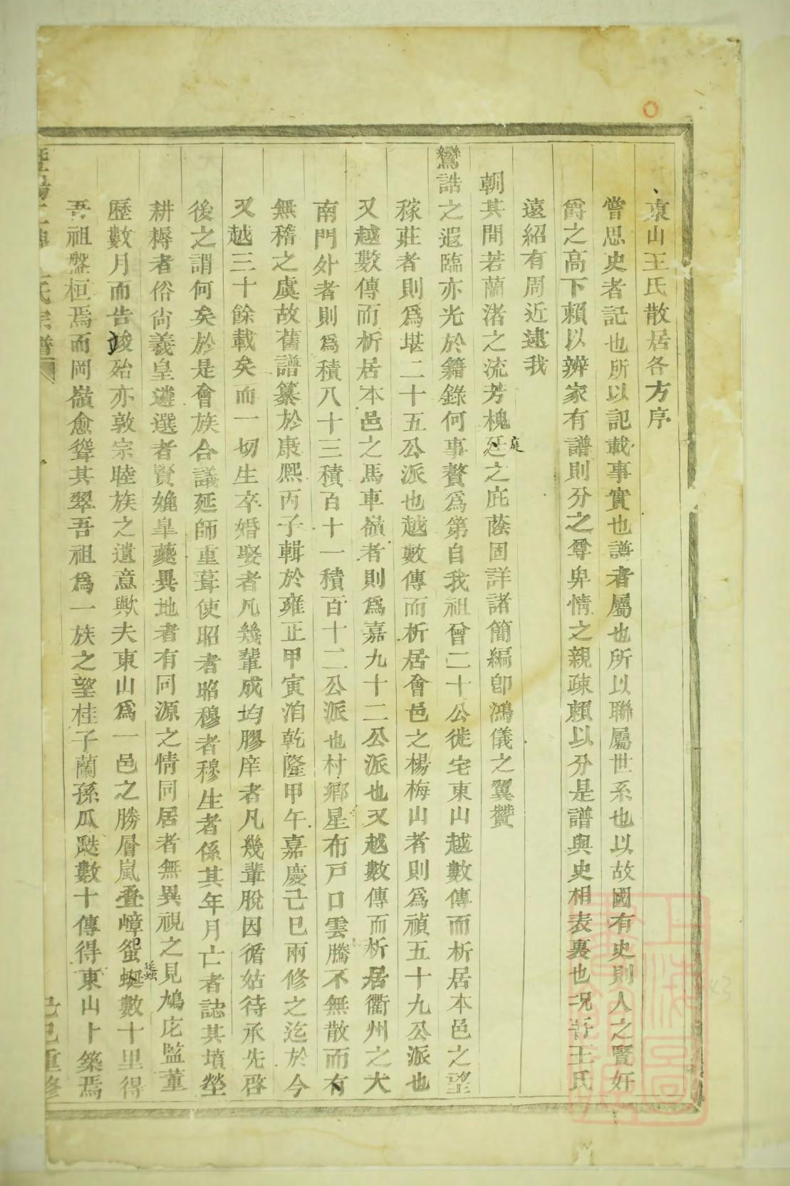 俞氏家谱所有字辈查询
