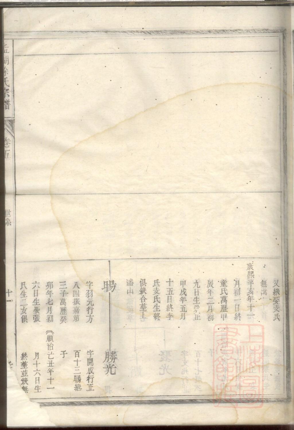 龙岩邱氏族谱