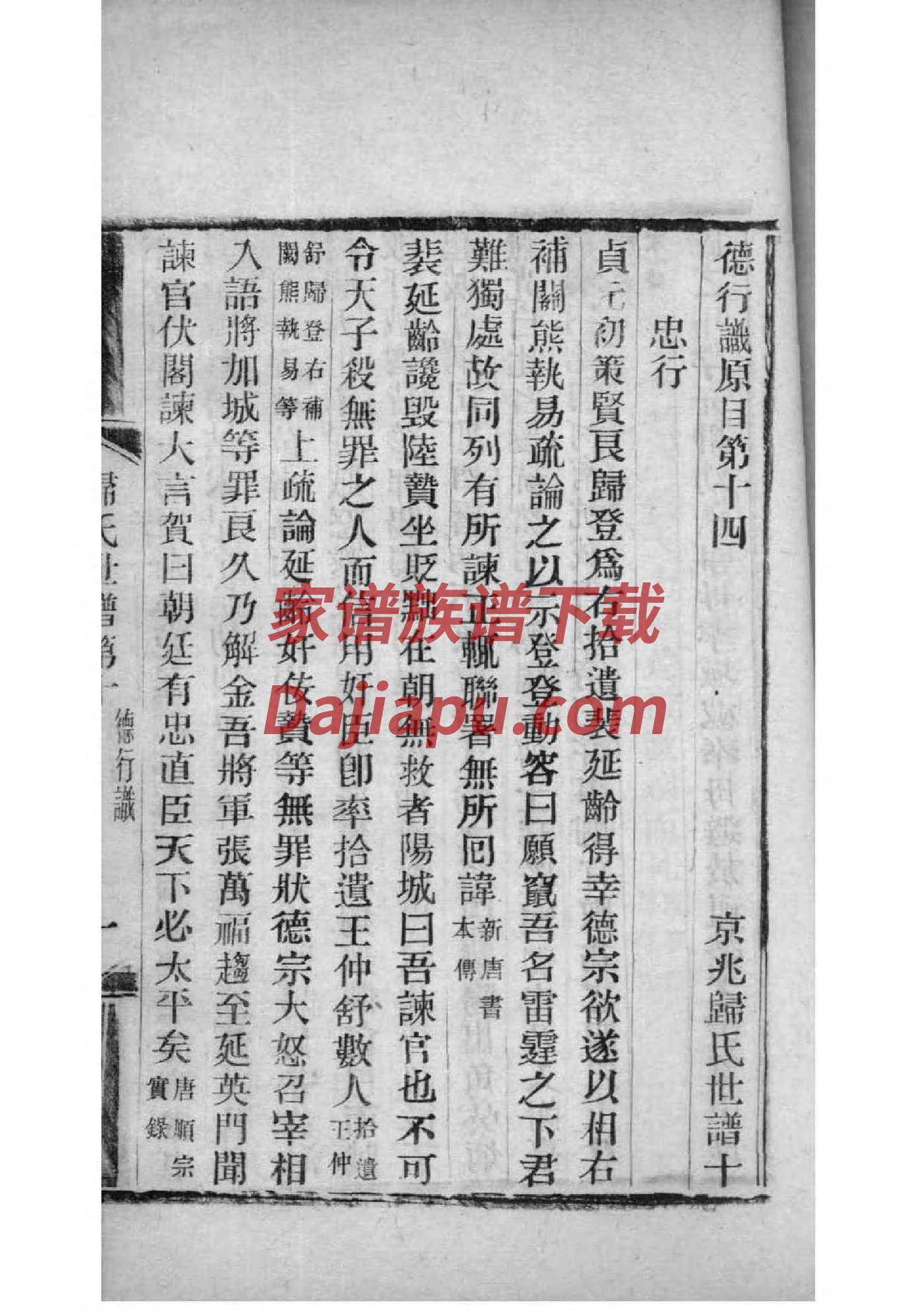 修建家谱的目的