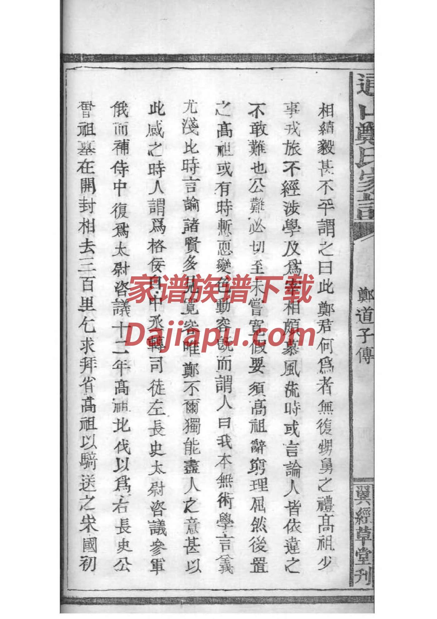 刘氏家谱32个字辈