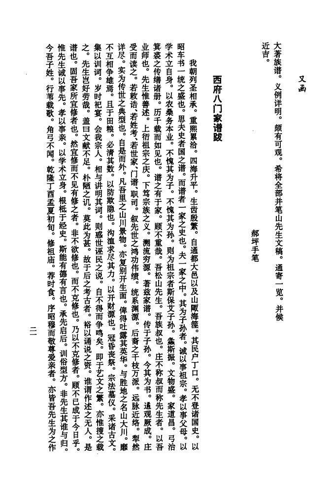 湖北仙桃周氏家谱
