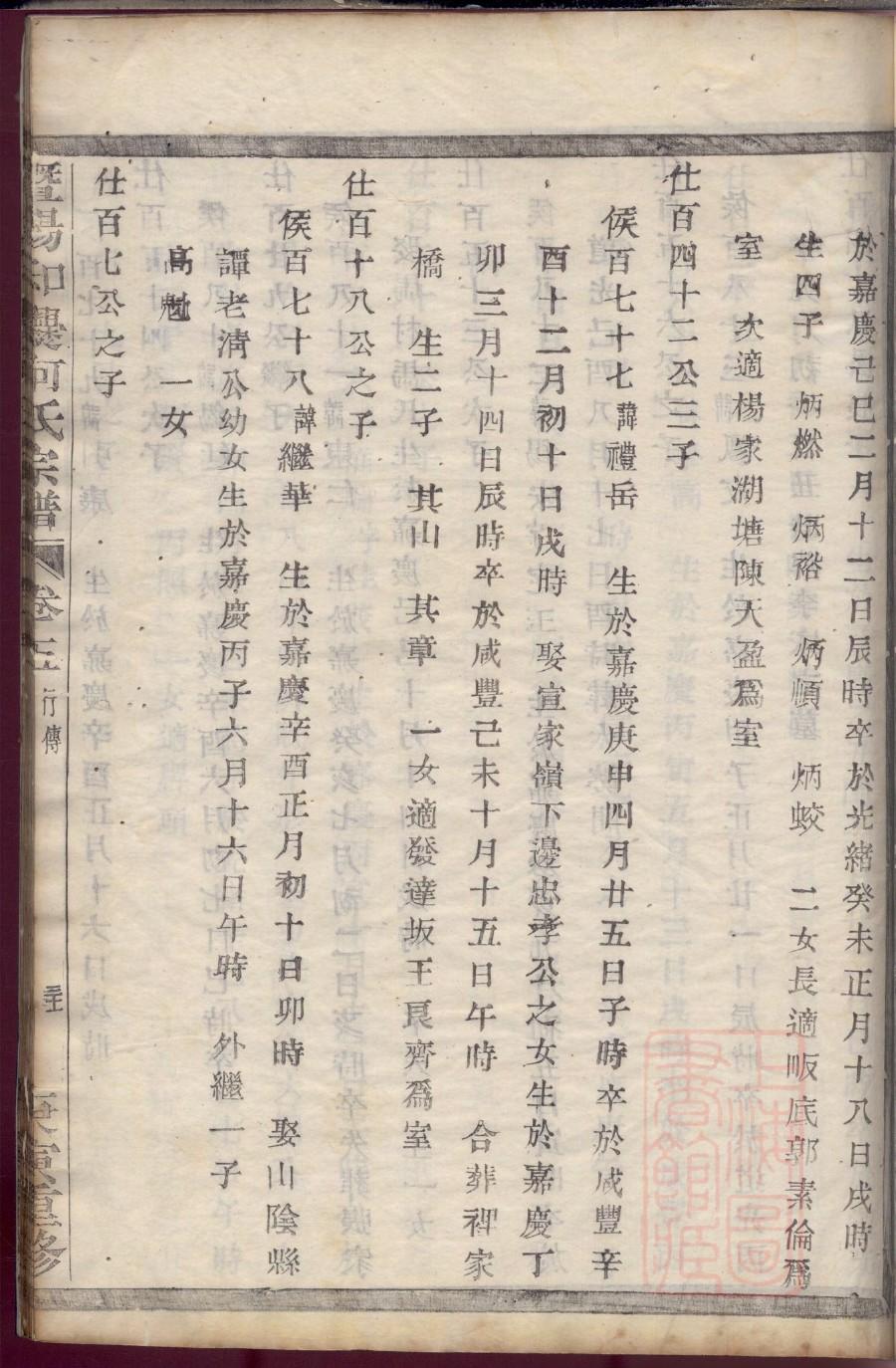 广东郑氏家谱辈分排名
