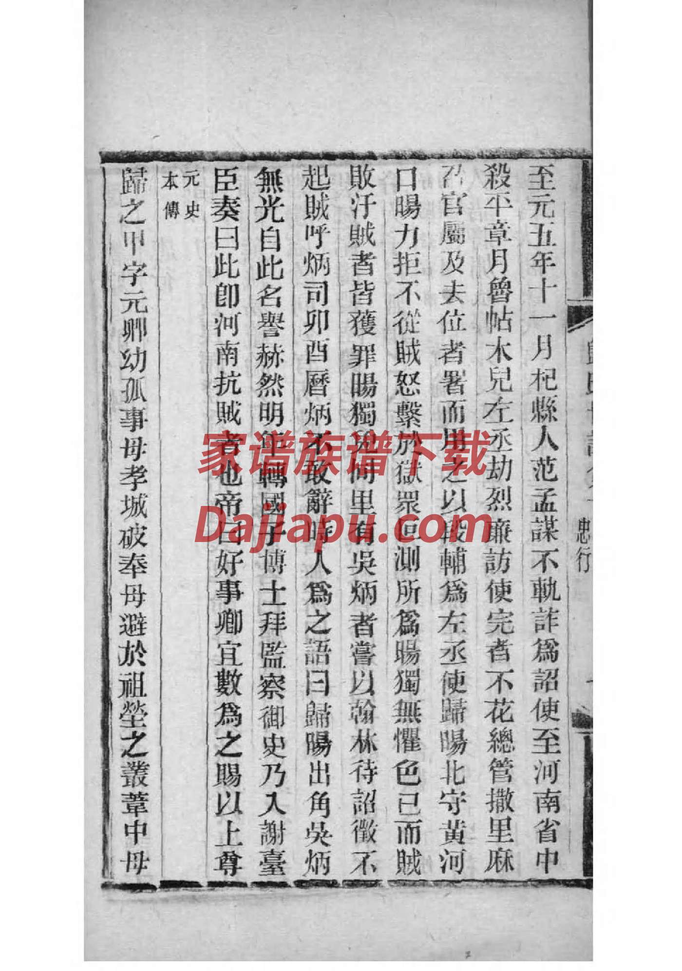 张姓排行族谱