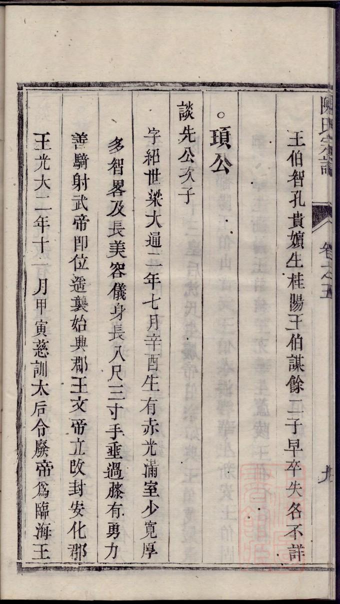 冉氏家谱所有字辈查询