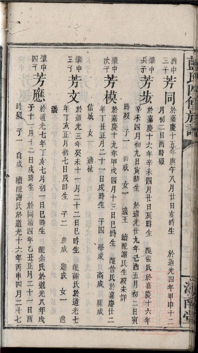 粘氏家谱字辈大全集