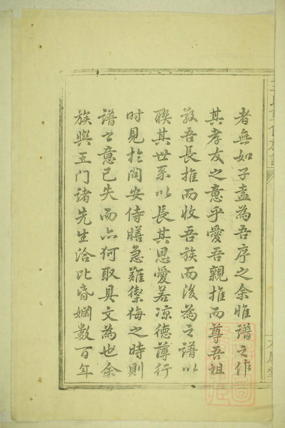 齐氏辈分表