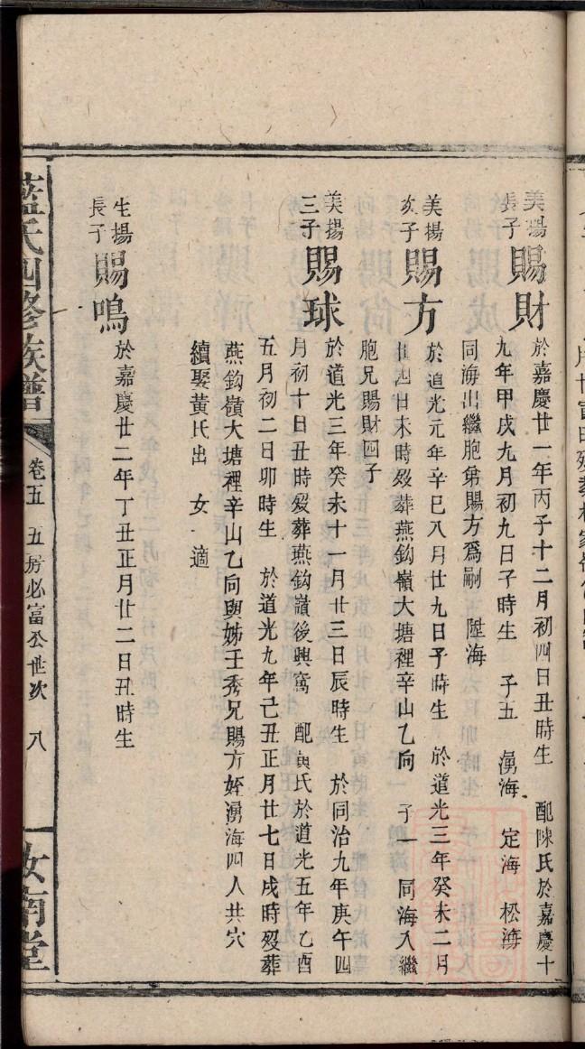 表姓家谱全部辈分大全