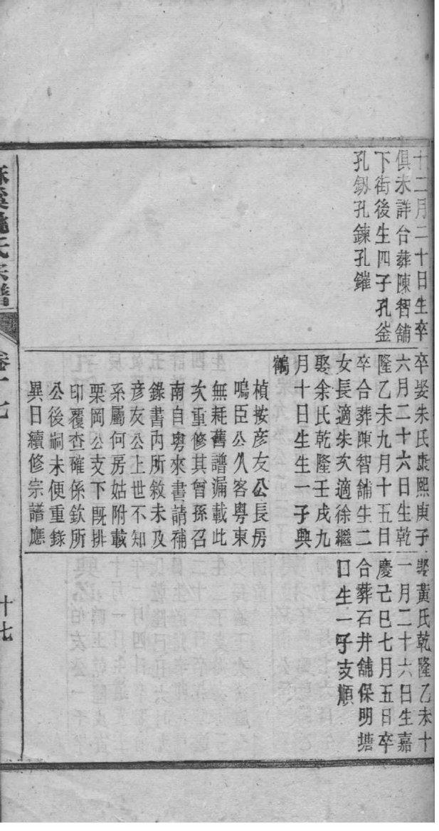邱氏族谱字辈大全河南