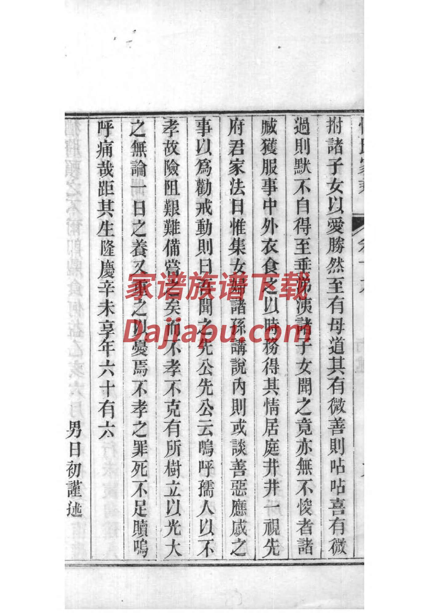 药姓族谱字辈排行