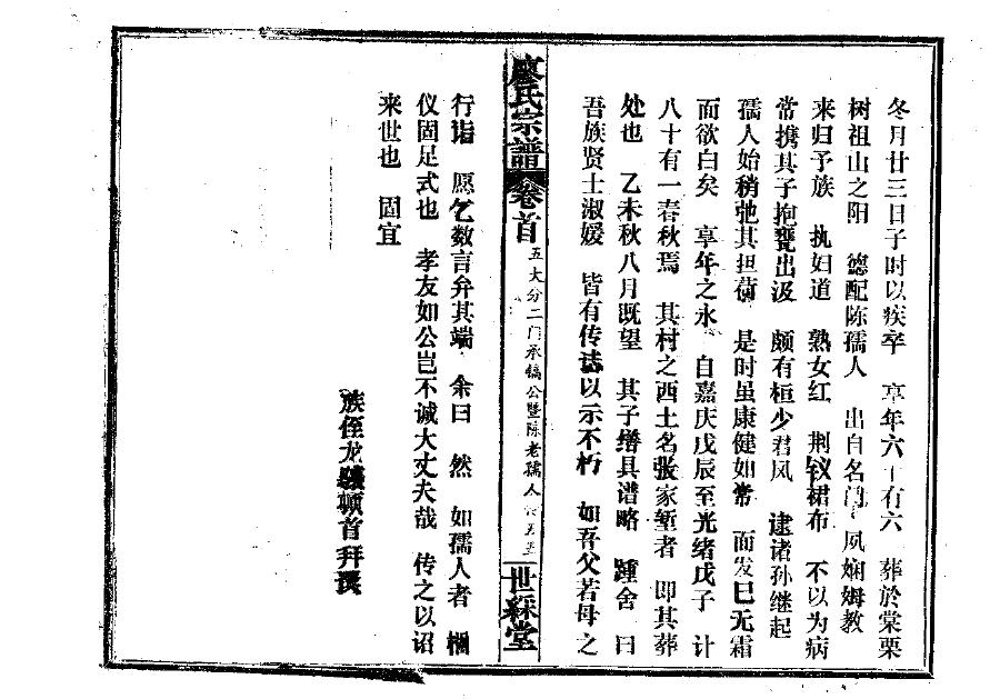 基督徒能编家谱吗