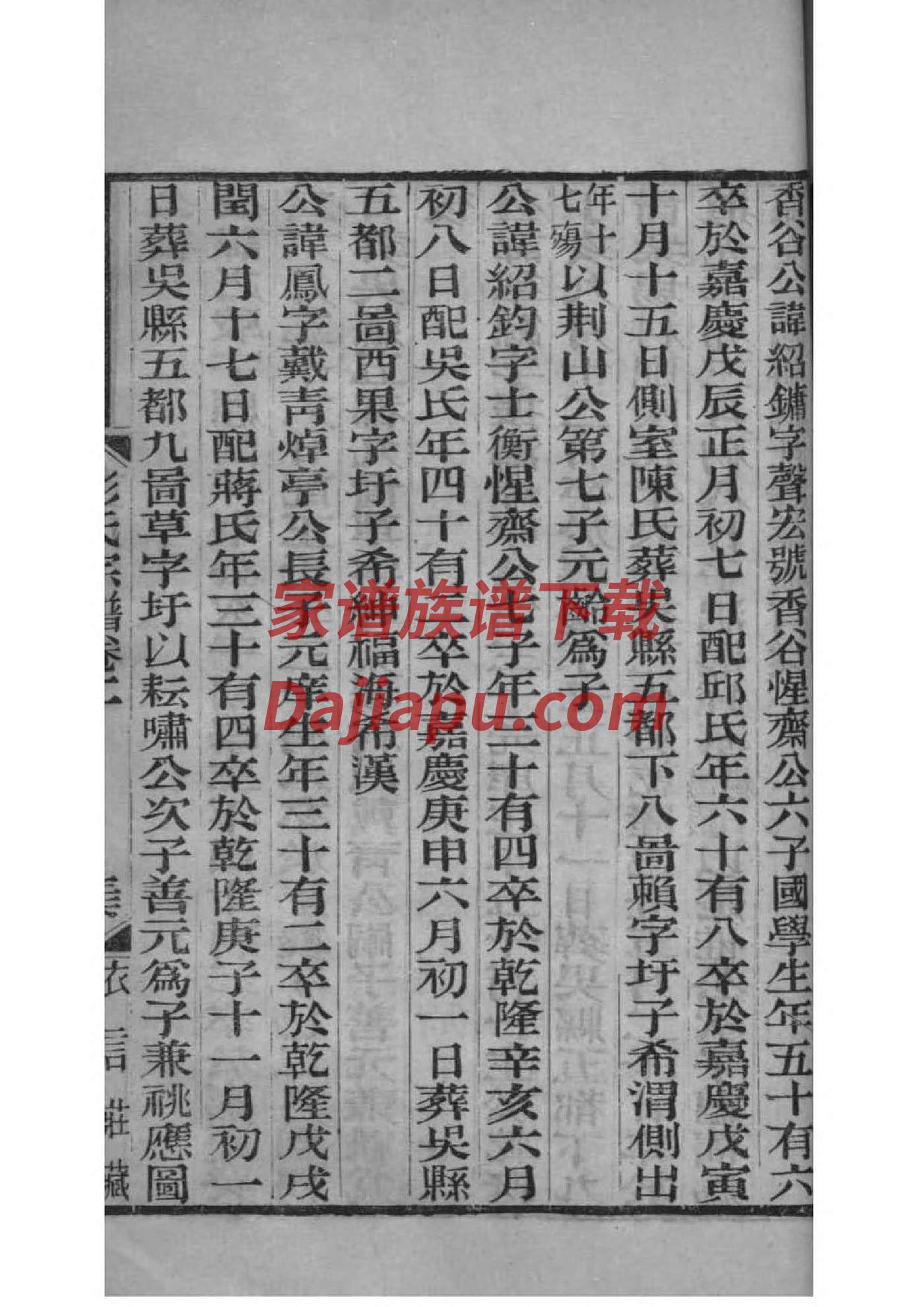 邬中国家谱网站