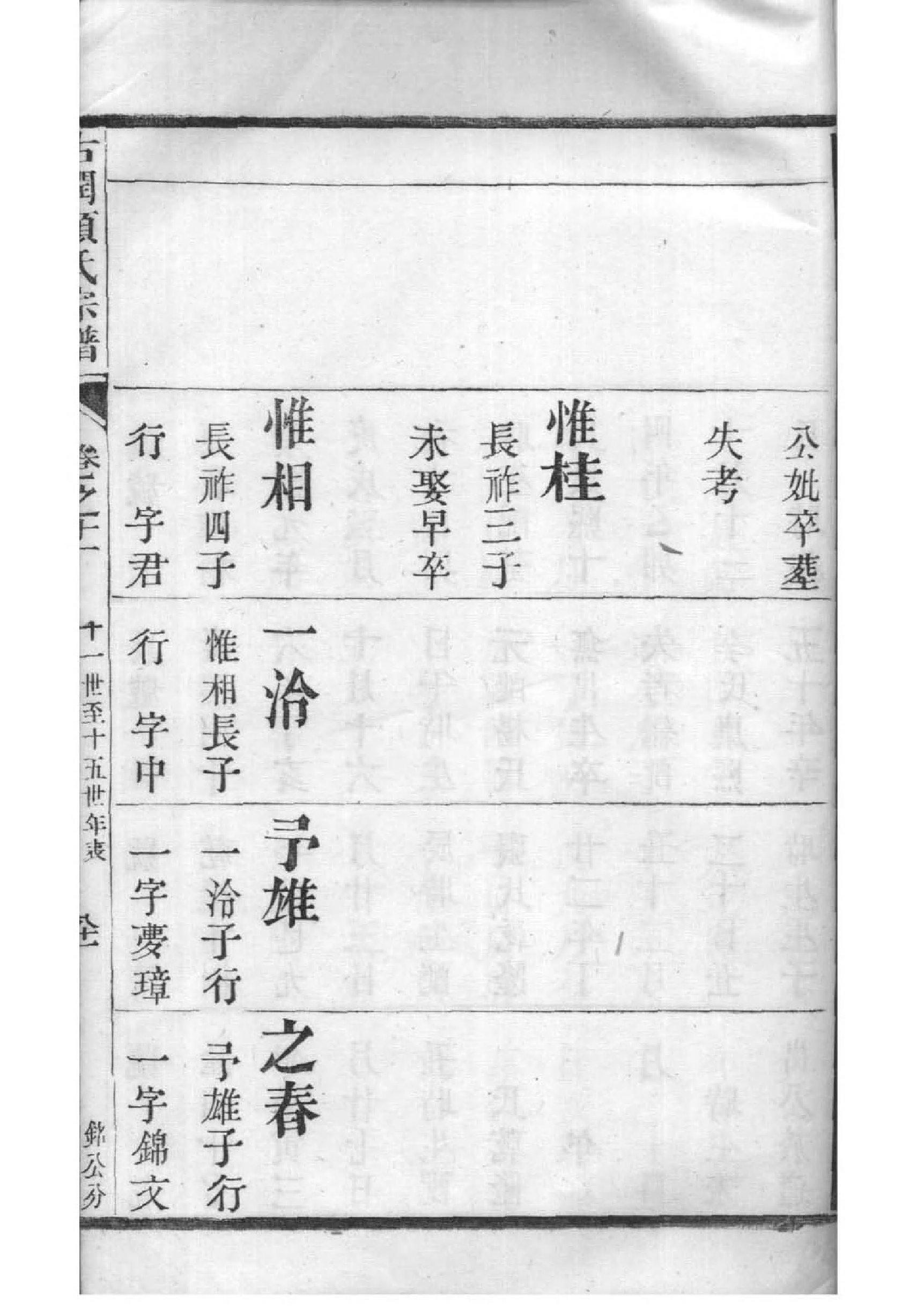 务氏辈分排列顺序