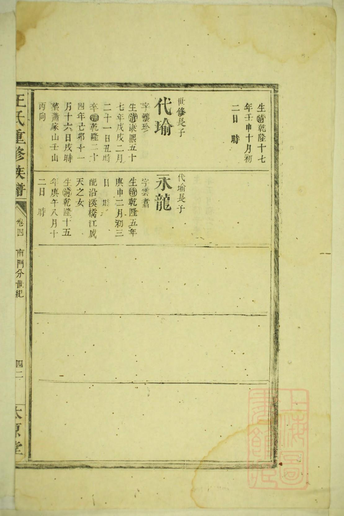 吴姓家谱56个字辈道县