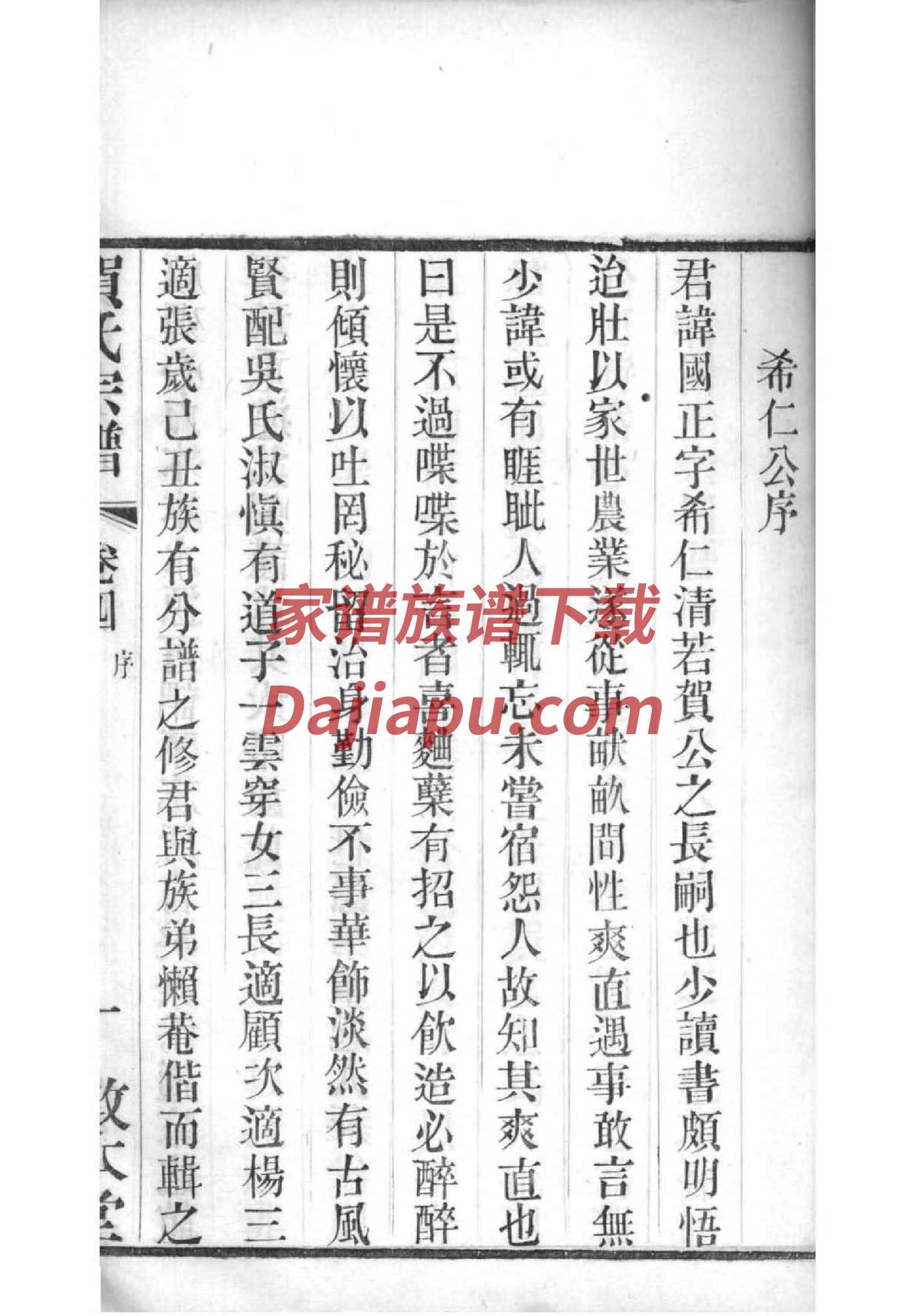 结婚祠堂对联