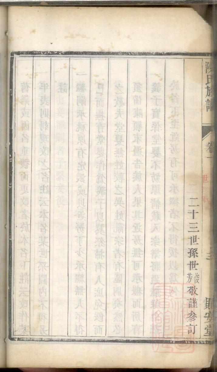 却氏辈分排列顺序