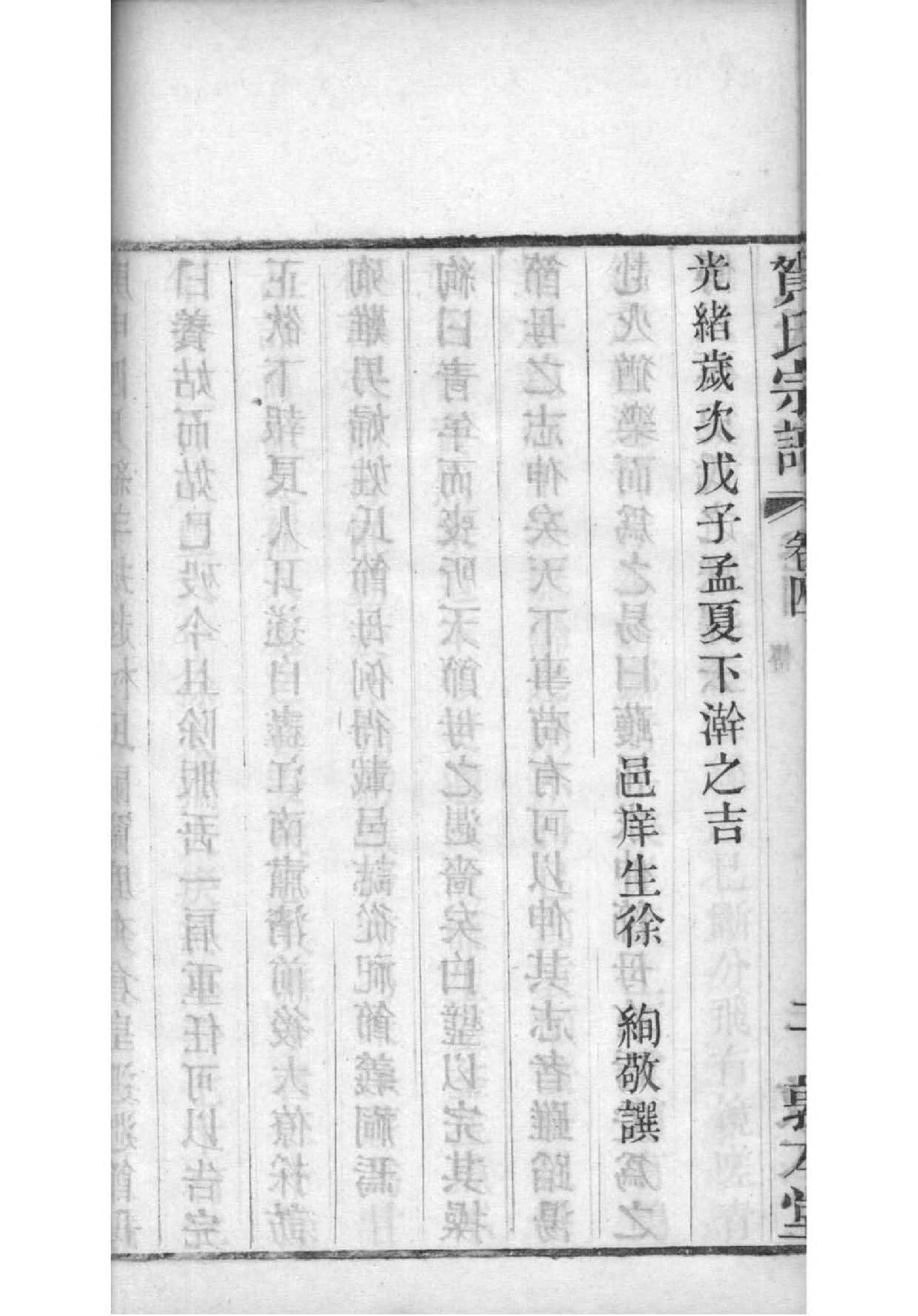 蔡家宅族谱