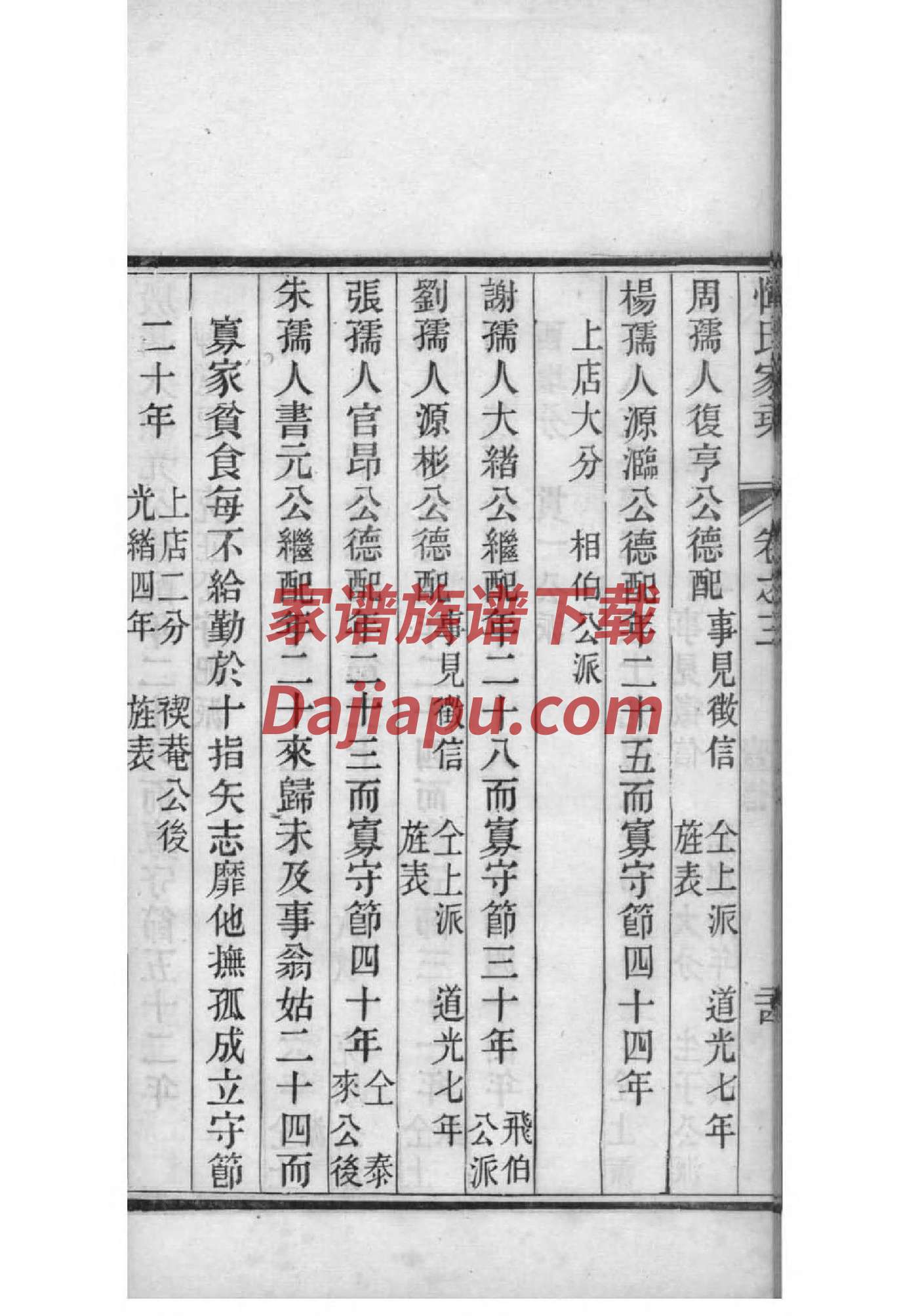 洪氏族谱十八辈分排字