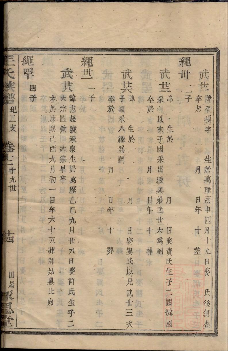 悟氏家谱查询一览表