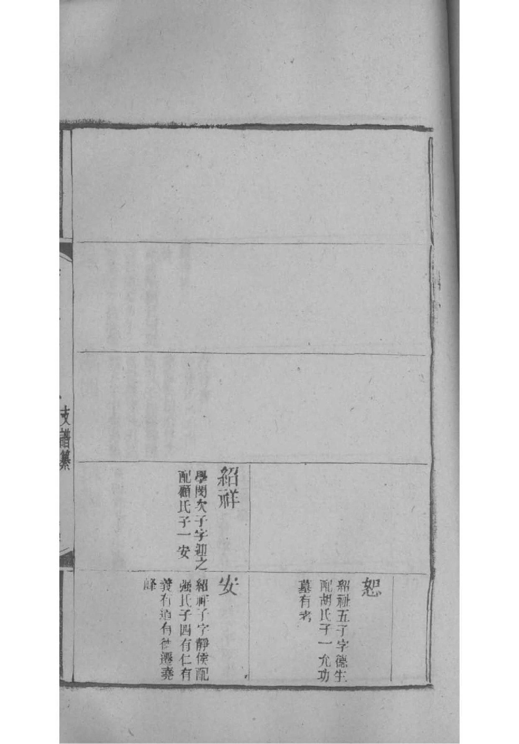 节氏字辈介绍