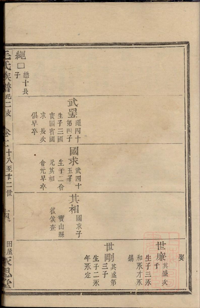 那氏家谱所有字辈查询