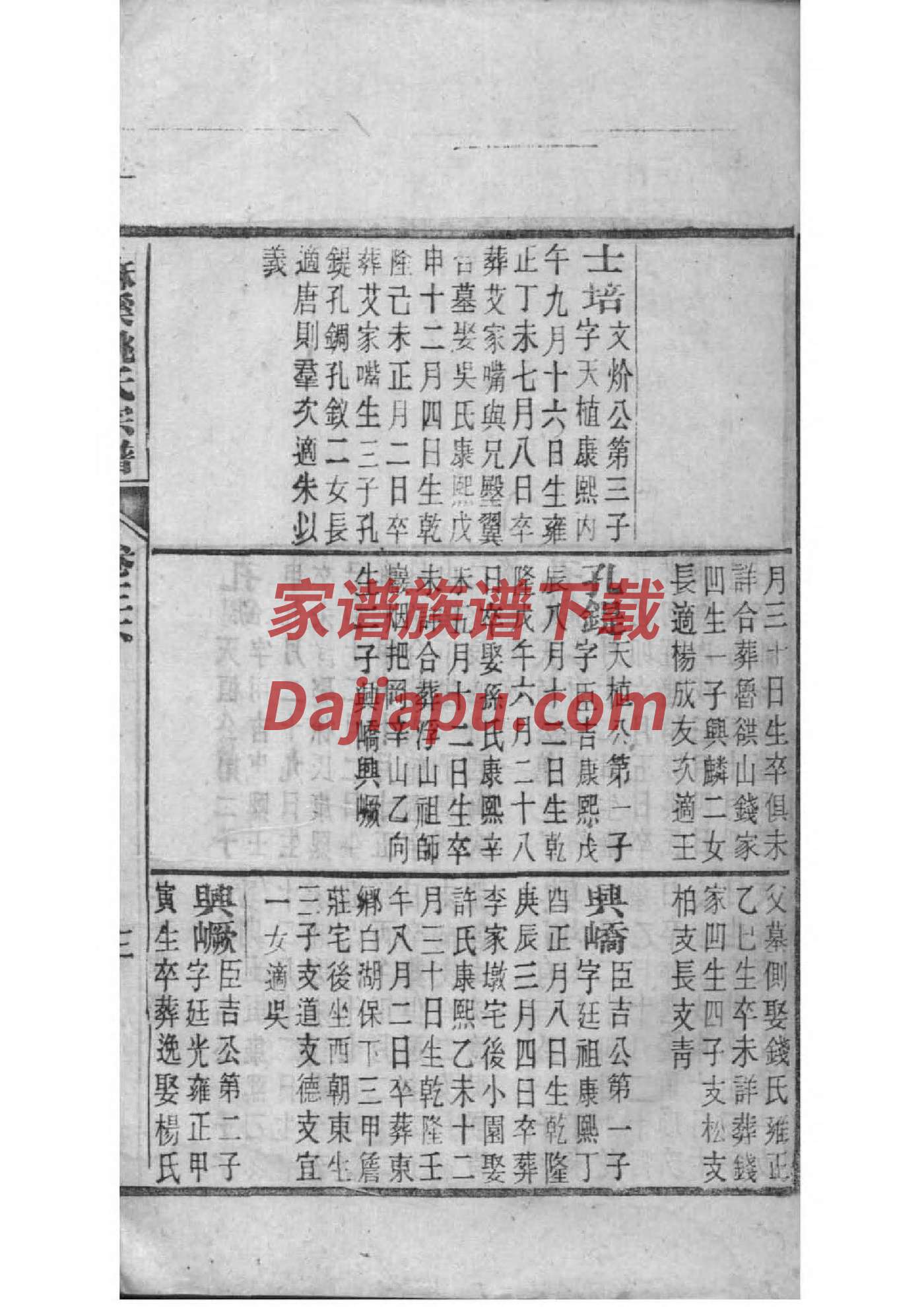 刘氏族谱字辈大全安徽