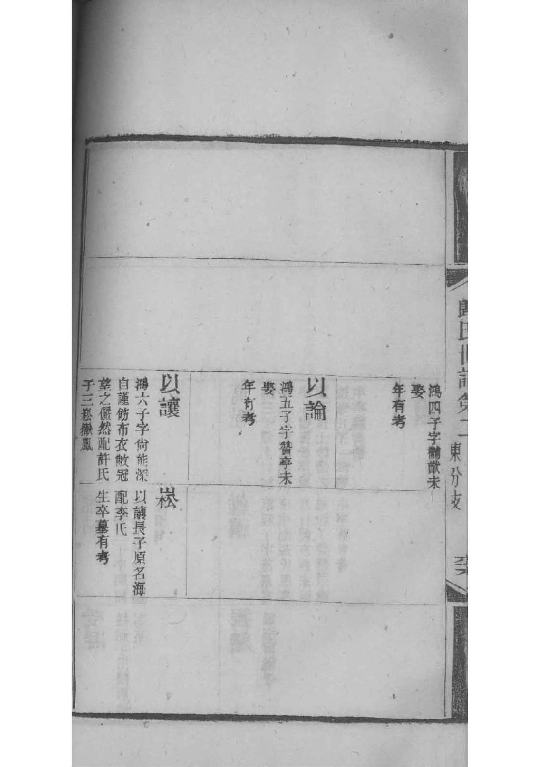 降姓辈分排行世系表