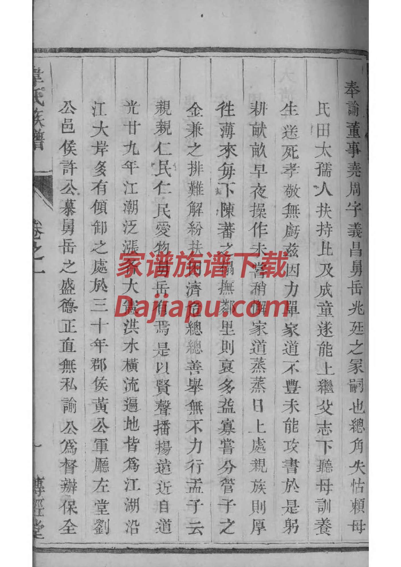 安徽淮北市黄氏家谱