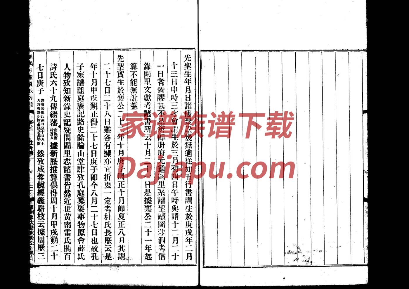 阚氏家谱查询一览表