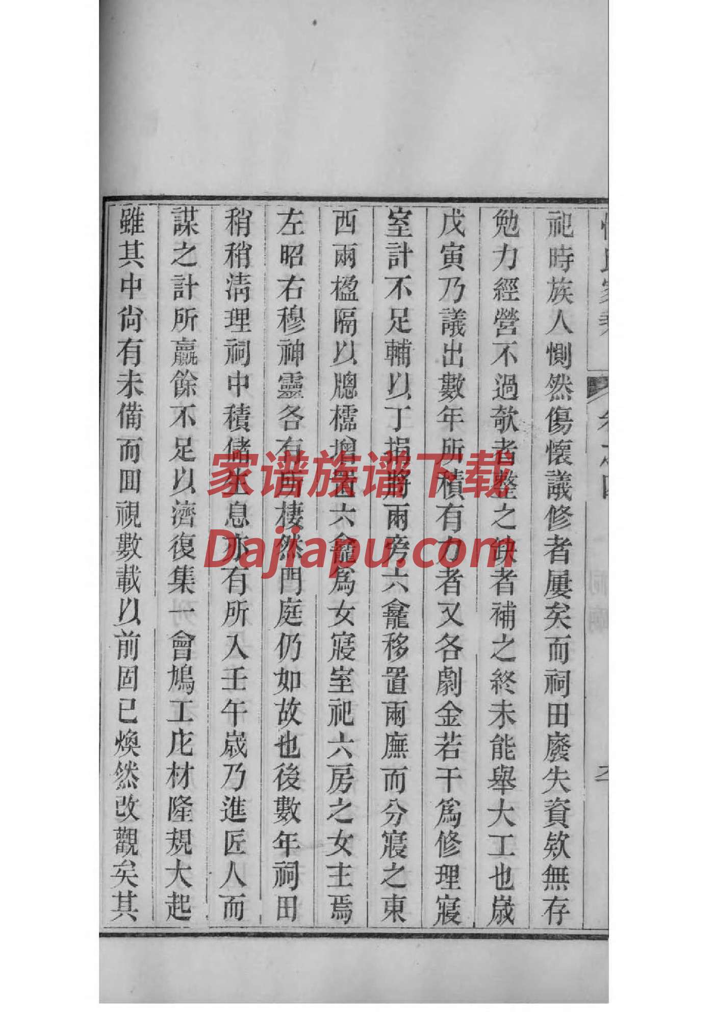 刘氏族谱序
