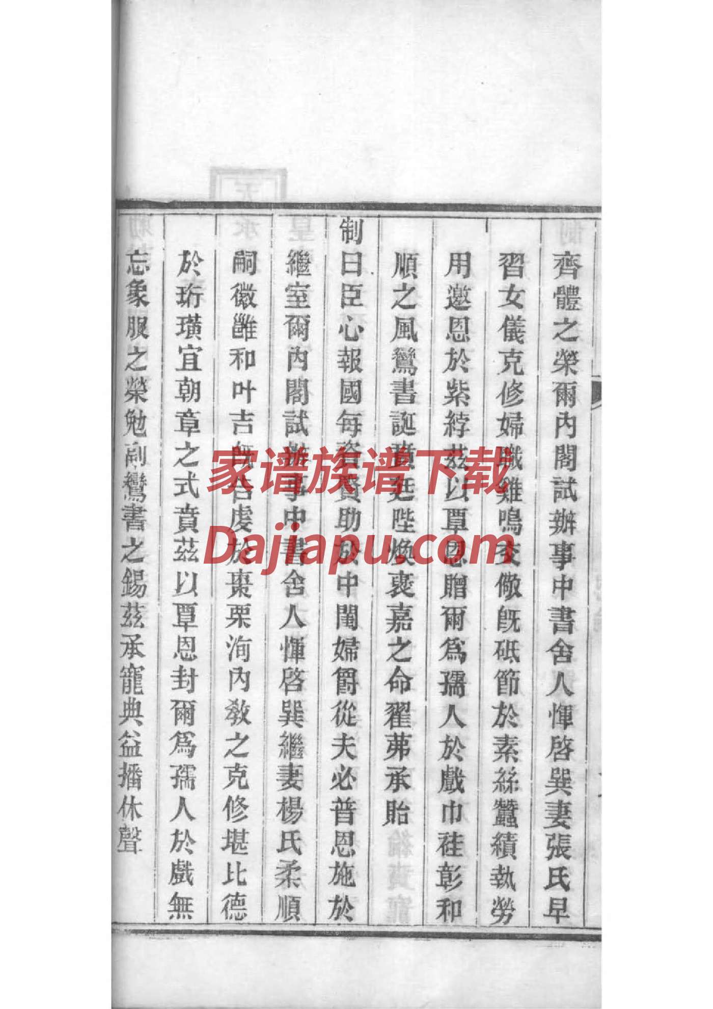 高氏家谱字辈排列
