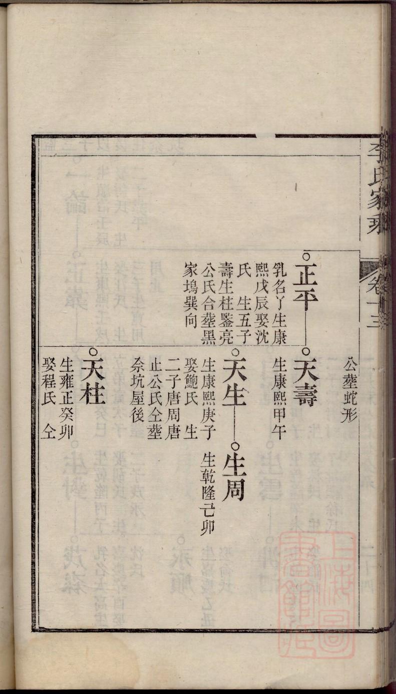 秋氏族谱字辈大全