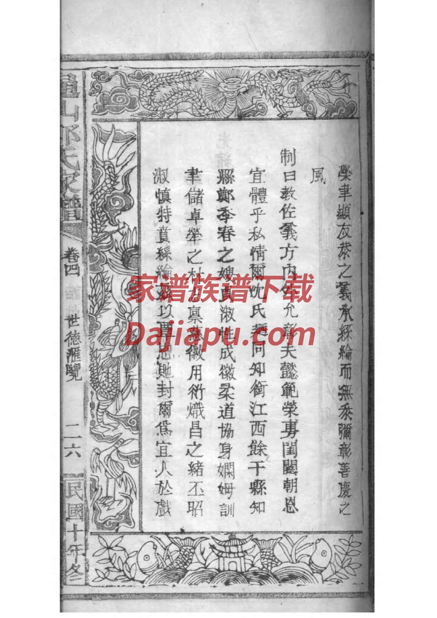 杨再思后裔族谱