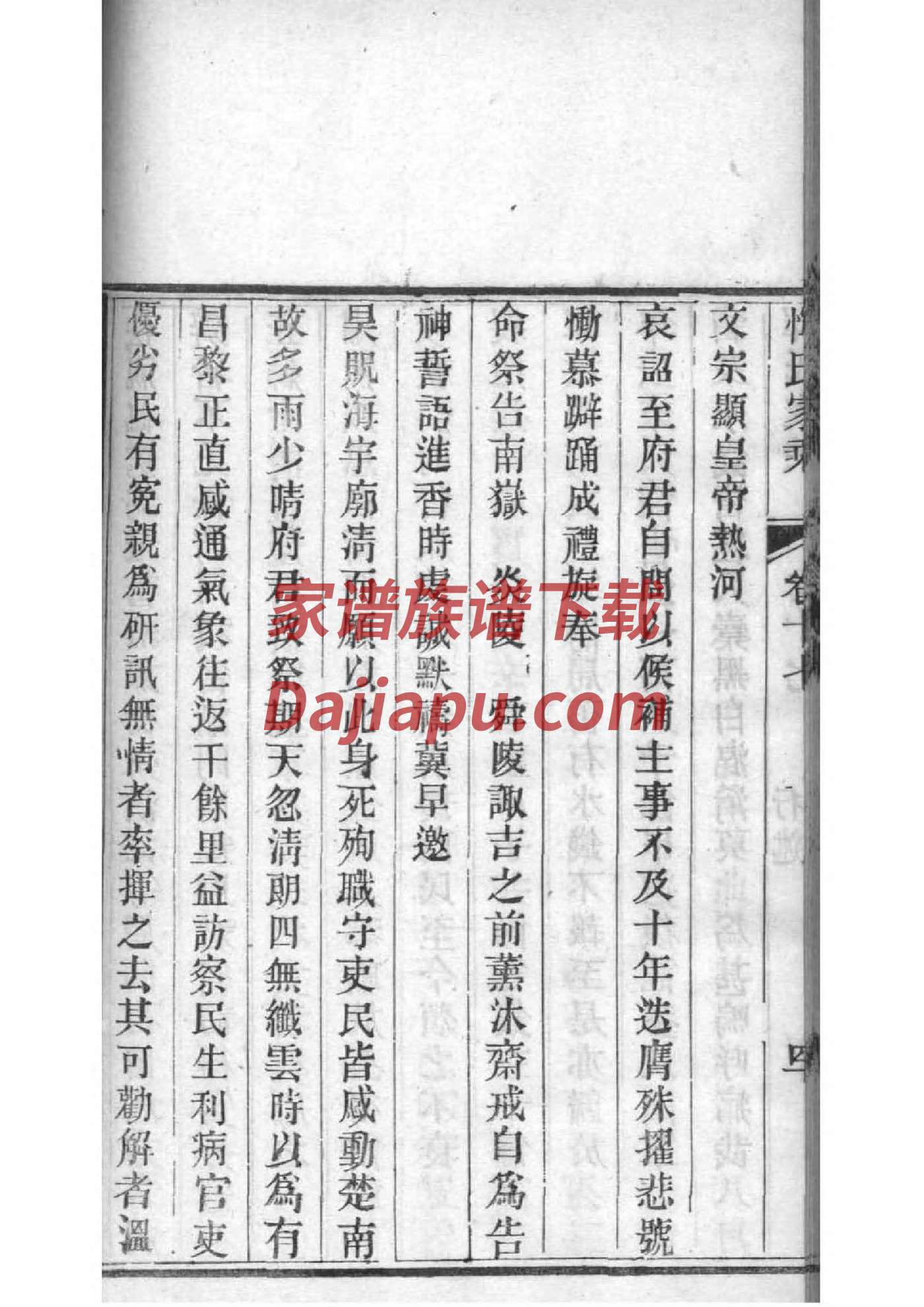 常氏家谱辈分