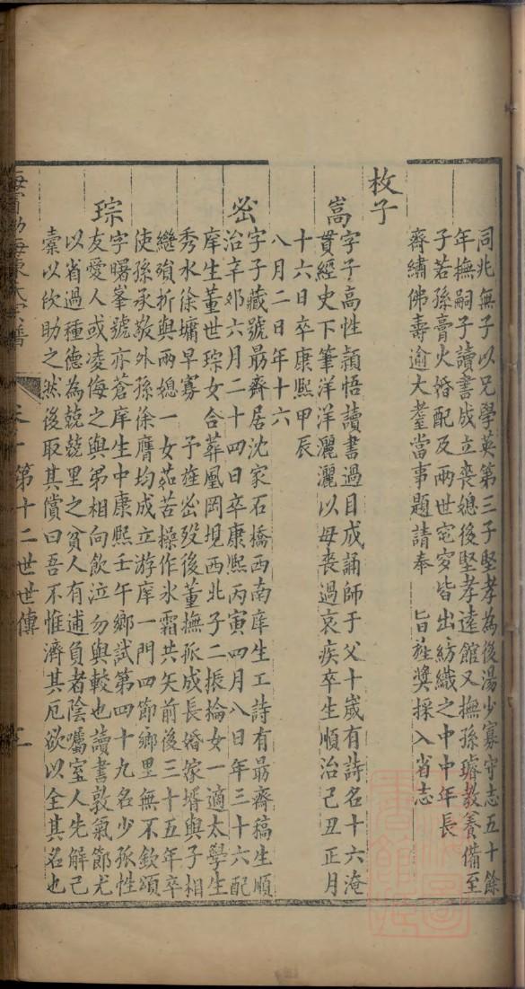 仇姓家谱