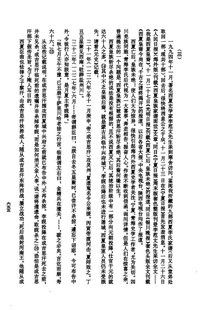 福建王氏族谱
