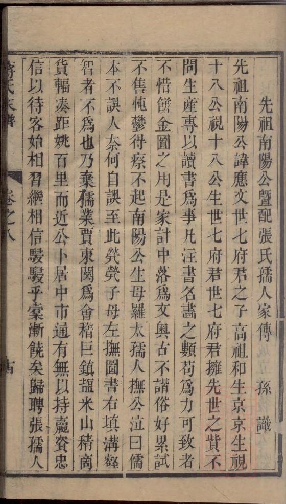 云南沐氏家族族谱