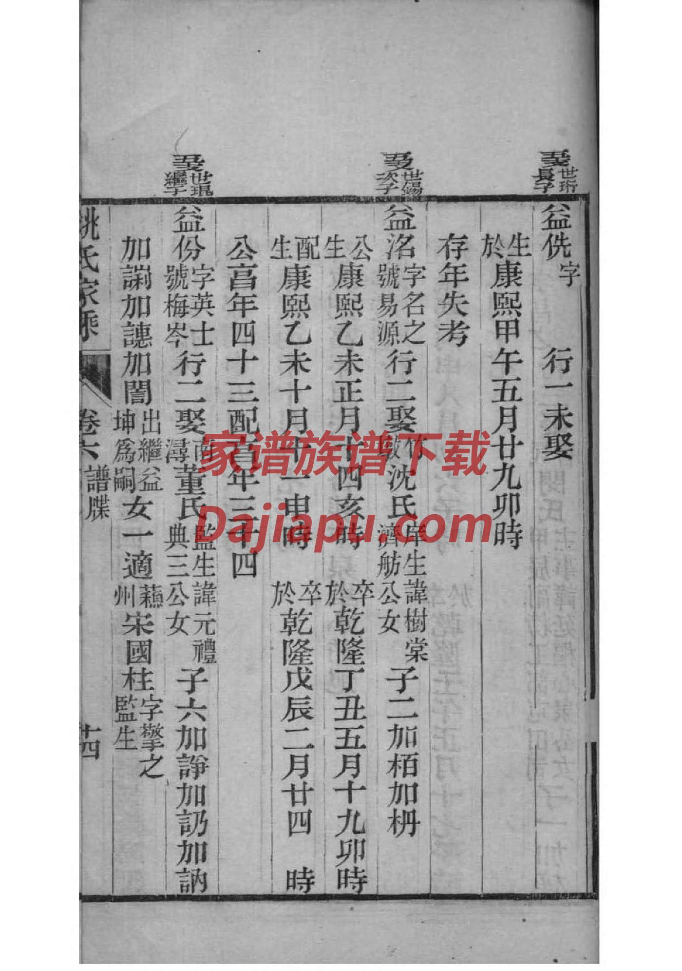 家谱出版成书总结稿