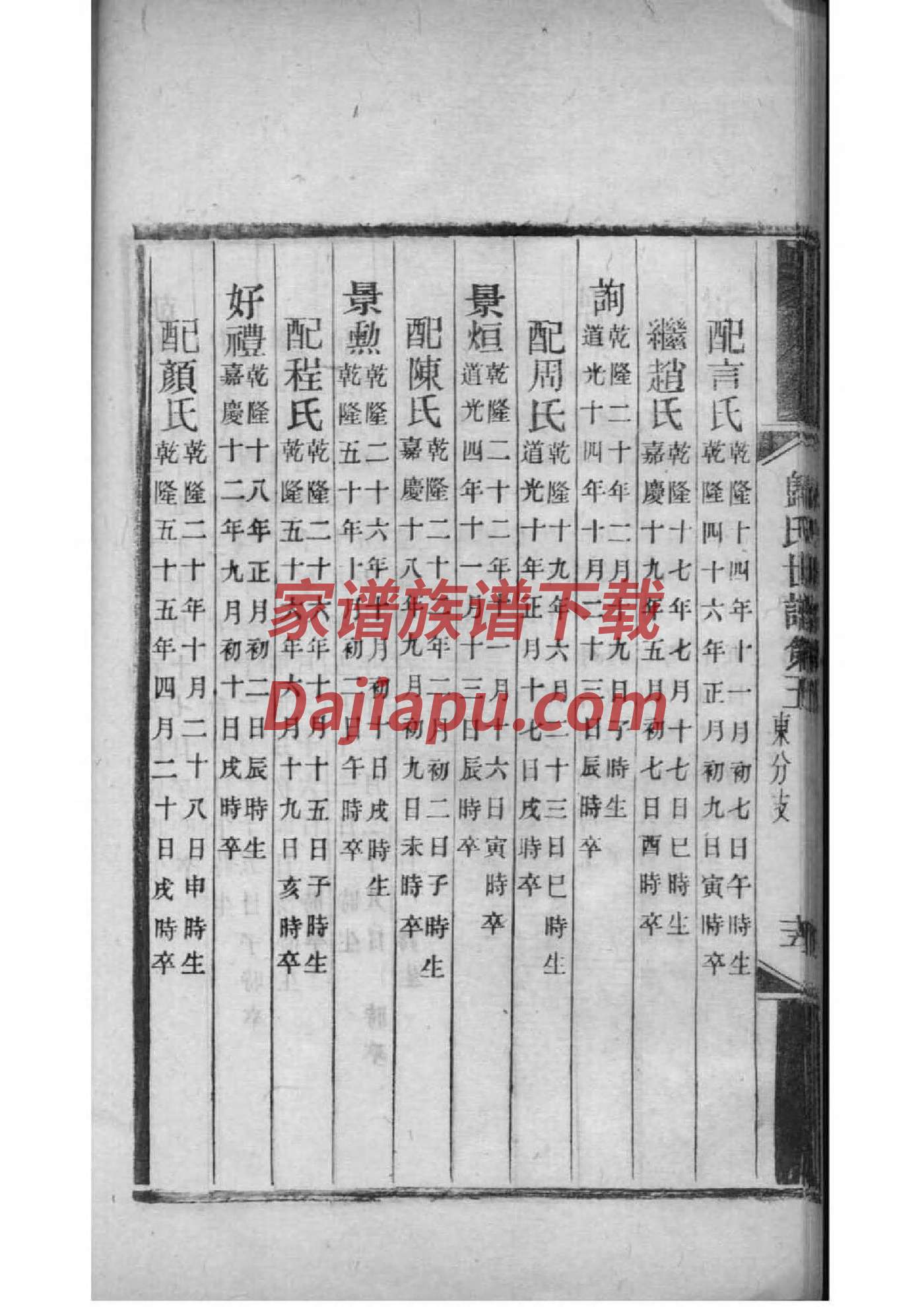操姓族谱字辈查询全部