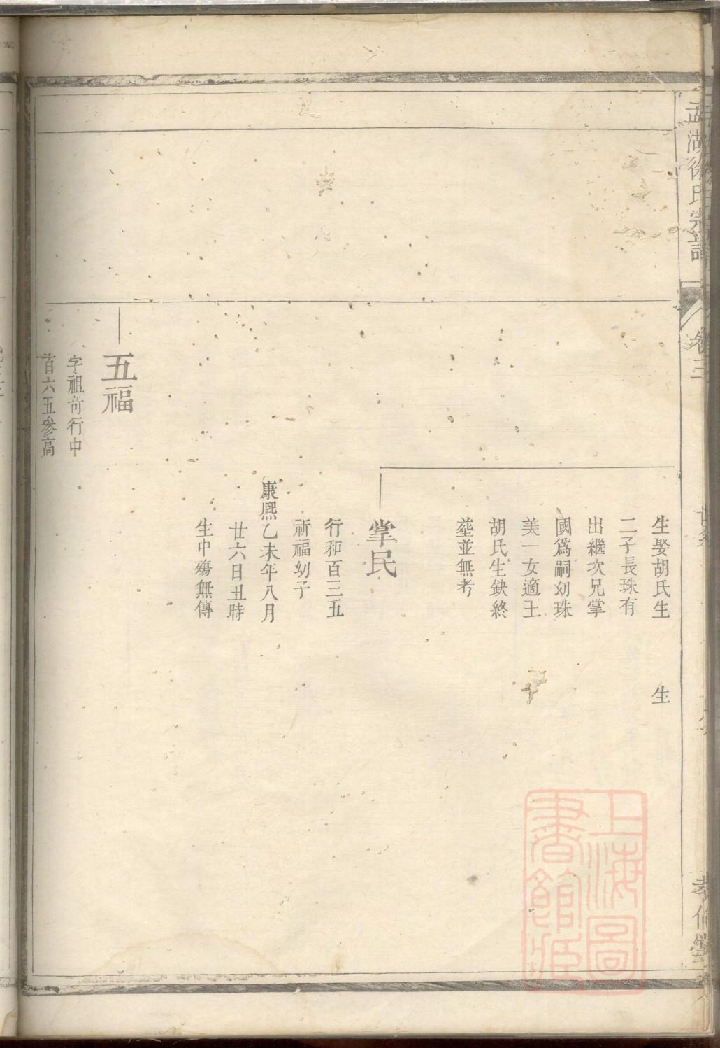 束氏辈分排列顺序