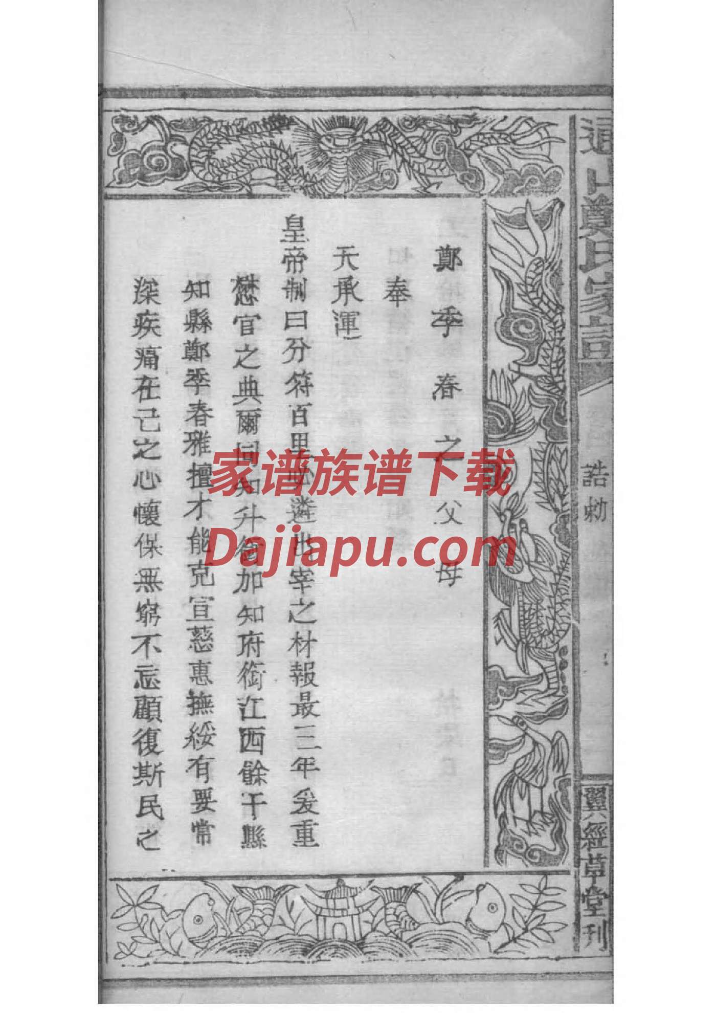 诸葛族谱 诸葛族谱