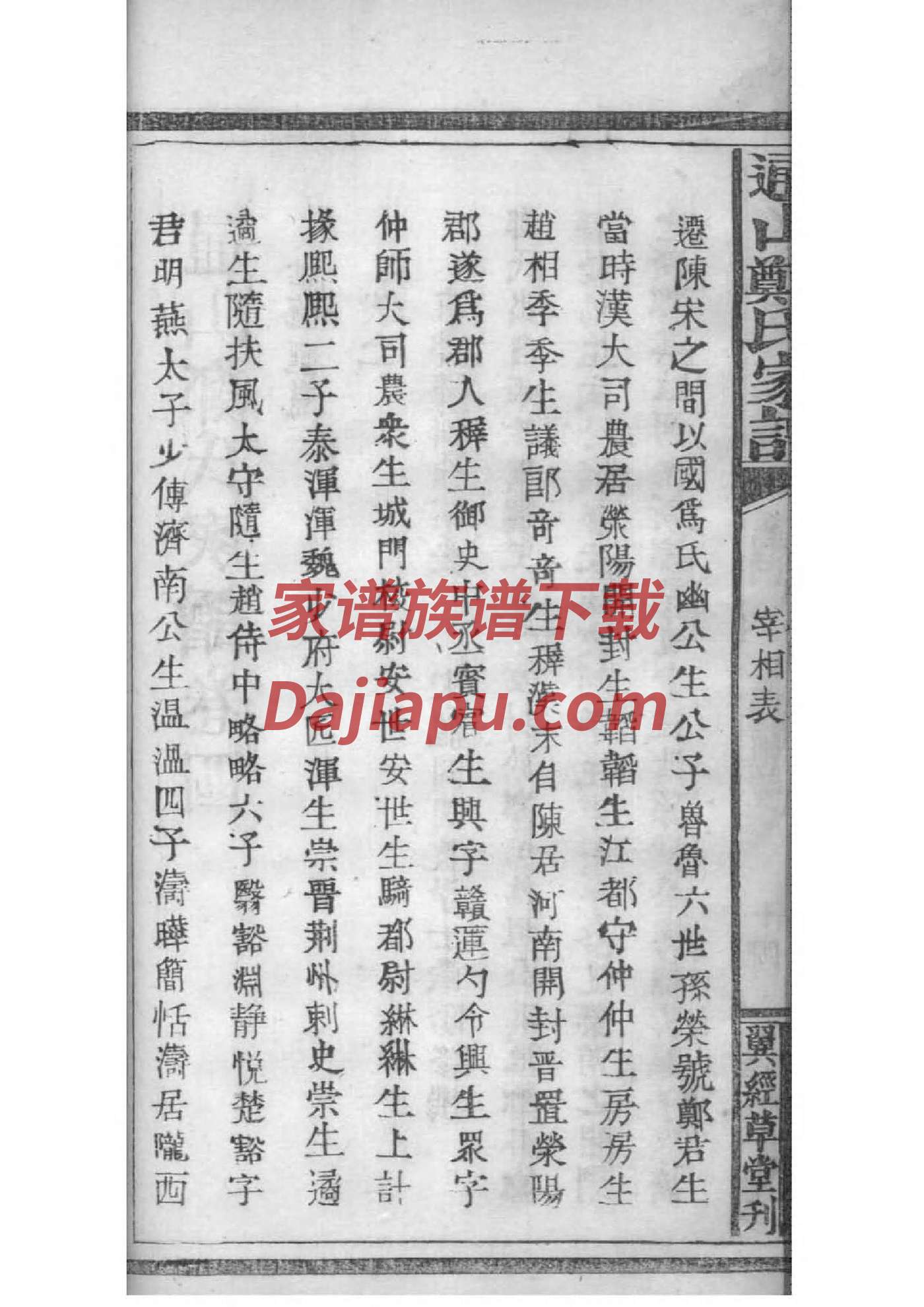 裔氏家谱24个辈分