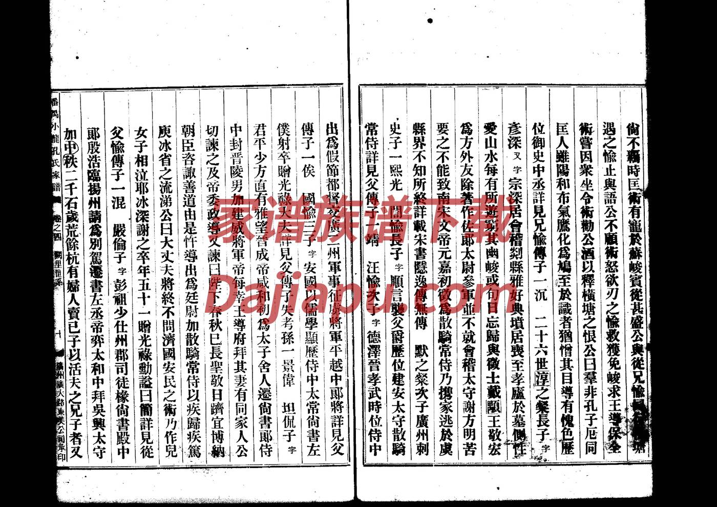 家谱人物简介