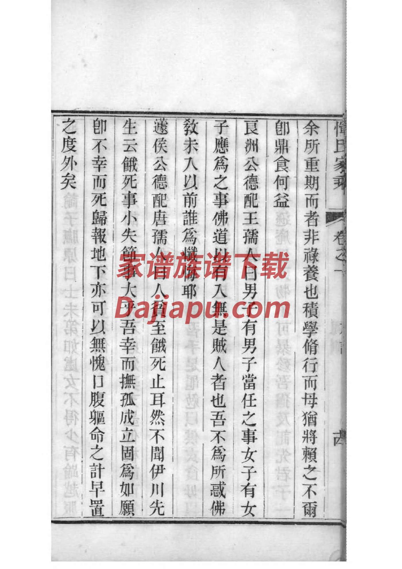 四川白氏家族族谱字辈