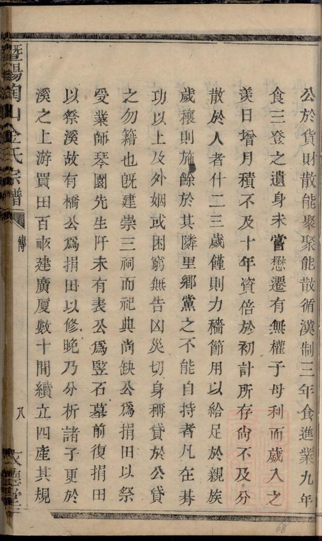 鞠氏家谱24个辈分