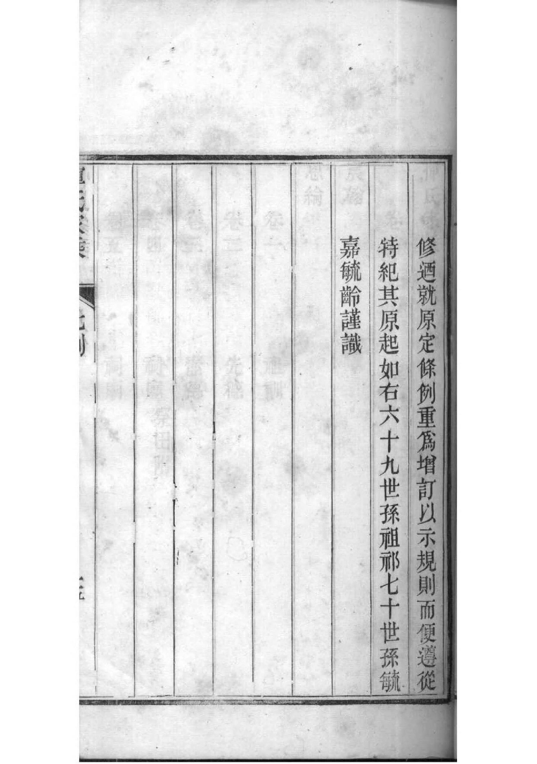 卿氏家谱所有字辈查询