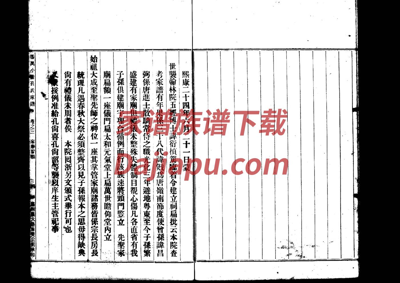 邹氏家谱字辈排行榜