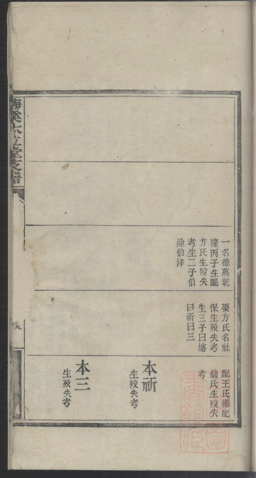 承姓族谱字辈大全