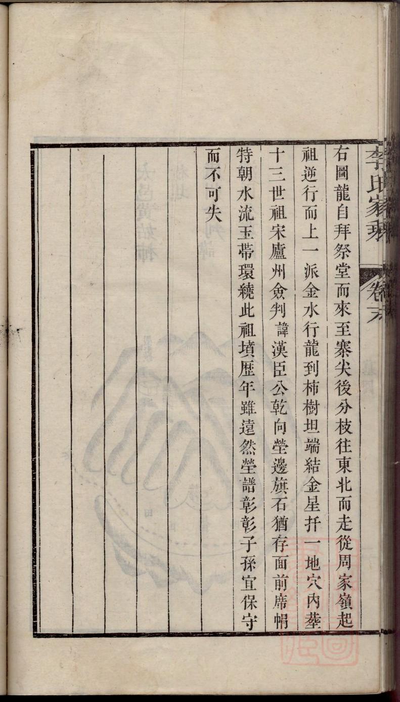 沙姓族谱如皋