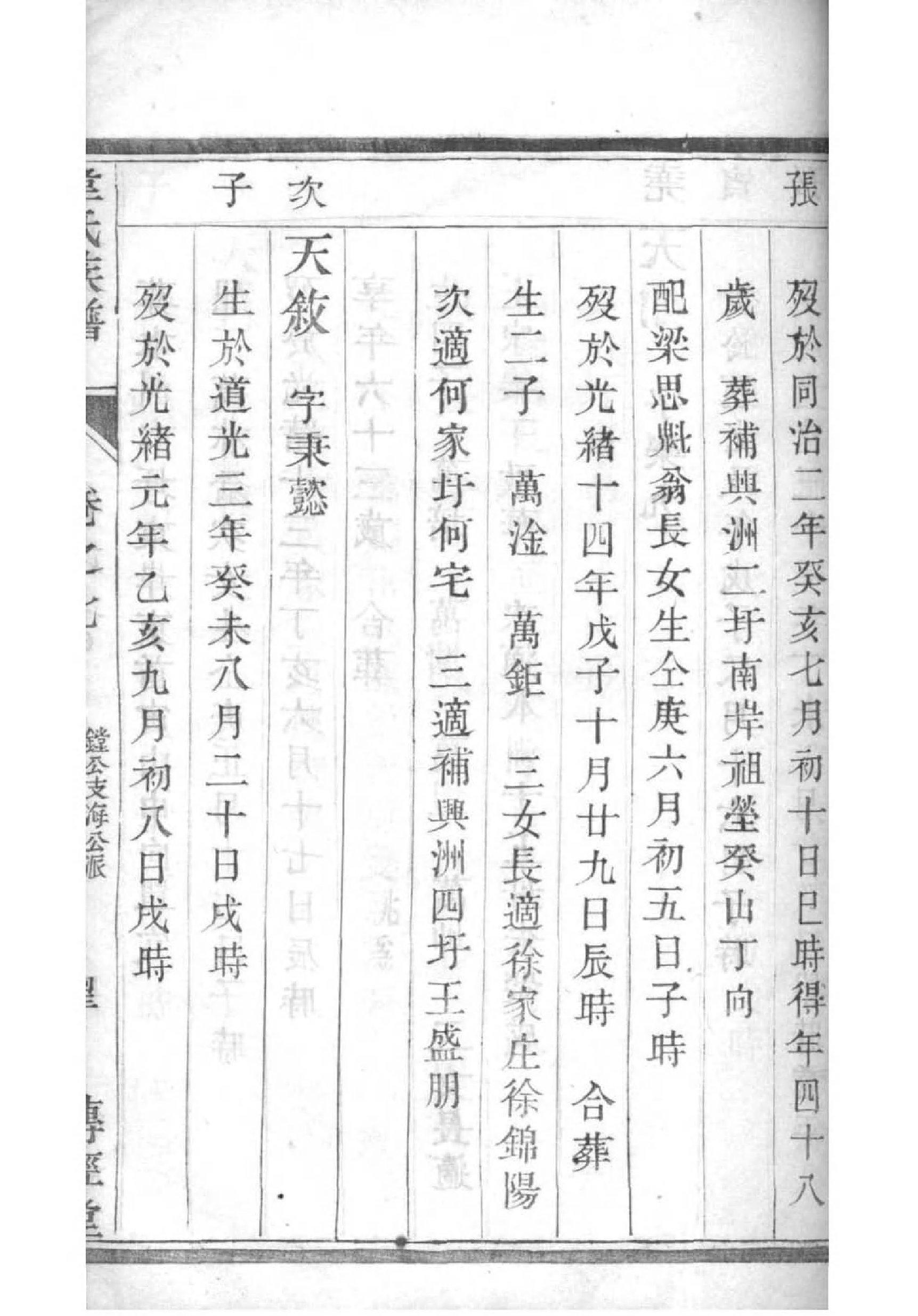 陆氏辈分表
