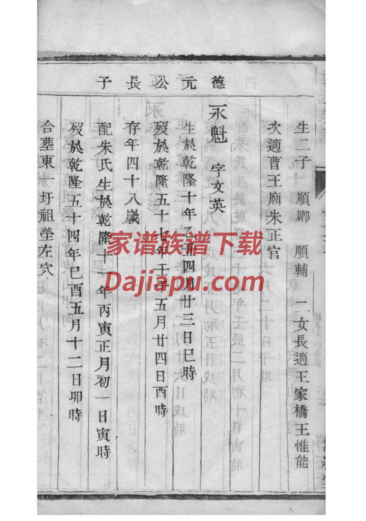 遵义龙氏家谱